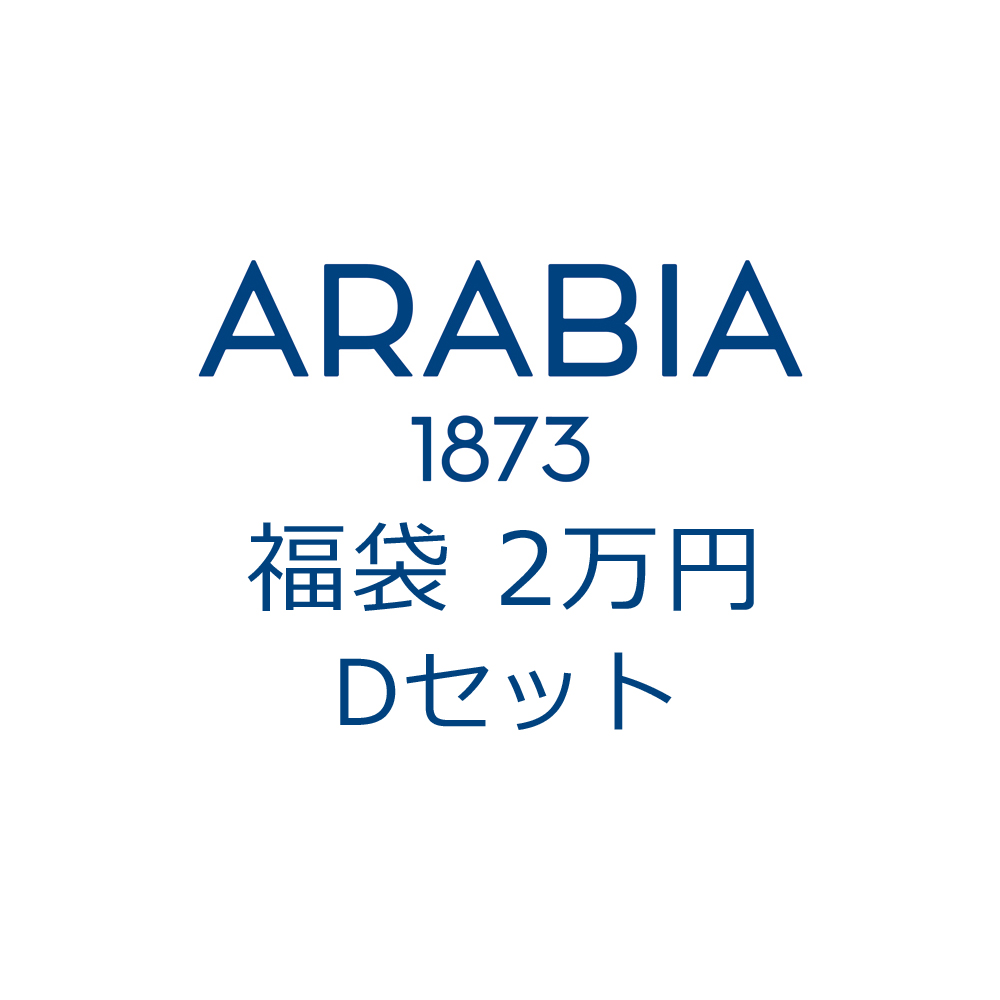 福袋2026・アラビア (D)