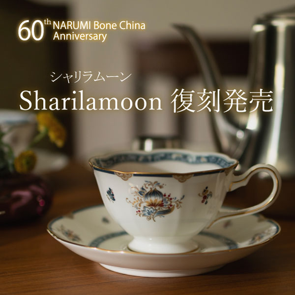 シャリラムーン発売