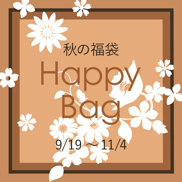オンライン限定ナルミの秋の福袋