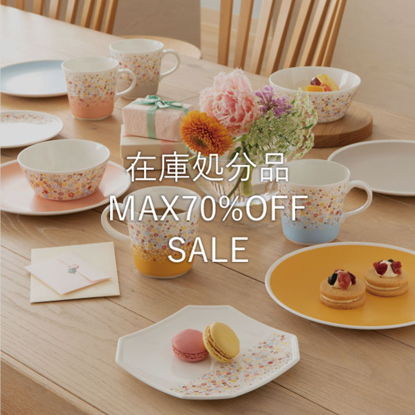 生産終了セール品