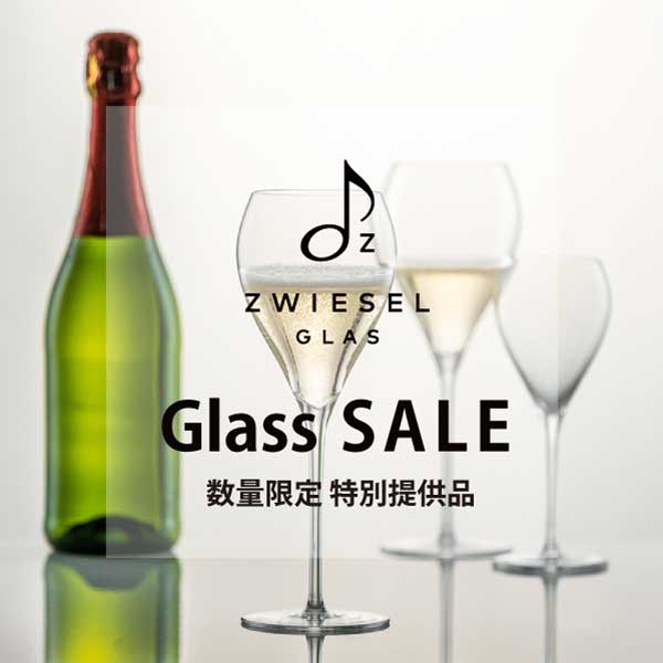 ツヴィーゼル特別提供品