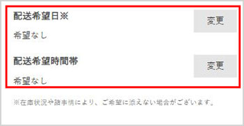 配送希望日時画像