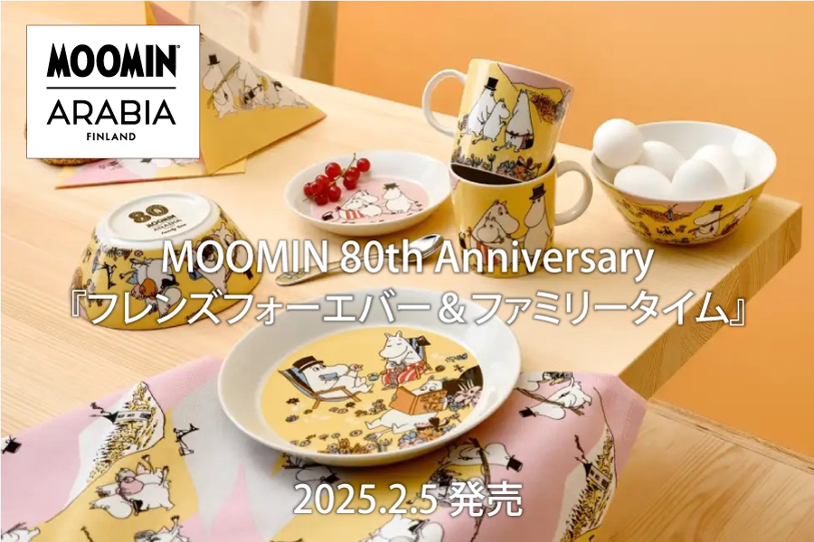 ムーミン80周年記念アイテム発売