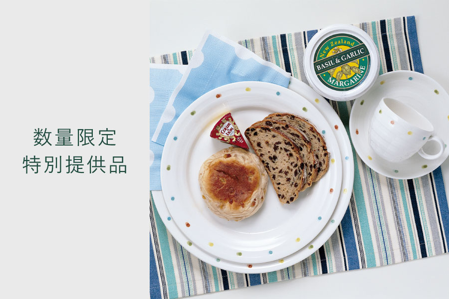 ナルミの数量限定特別提供品