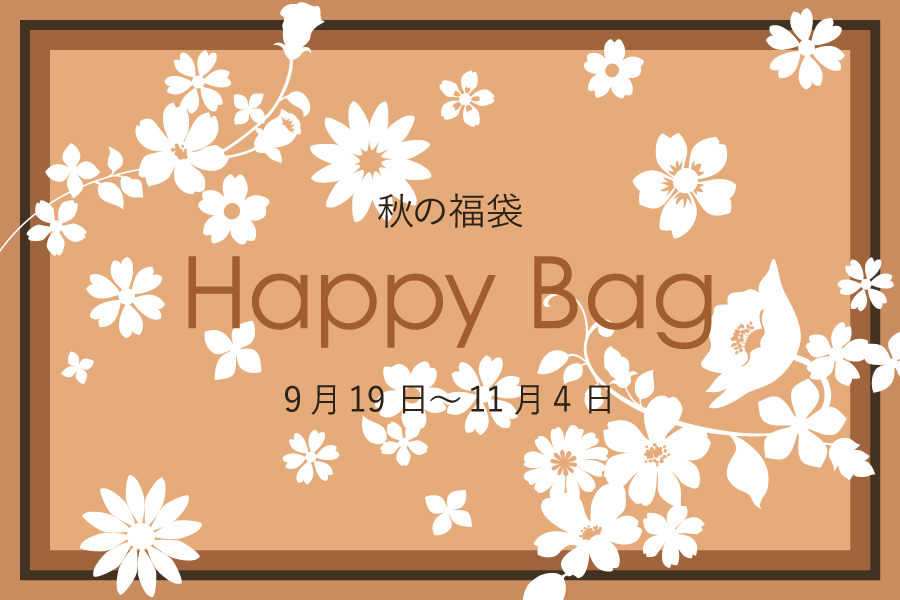 オンライン限定ナルミ秋の福袋