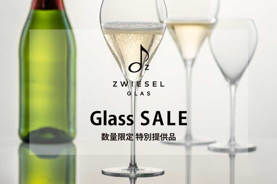 ツヴィーゼル数量限定特別提供品